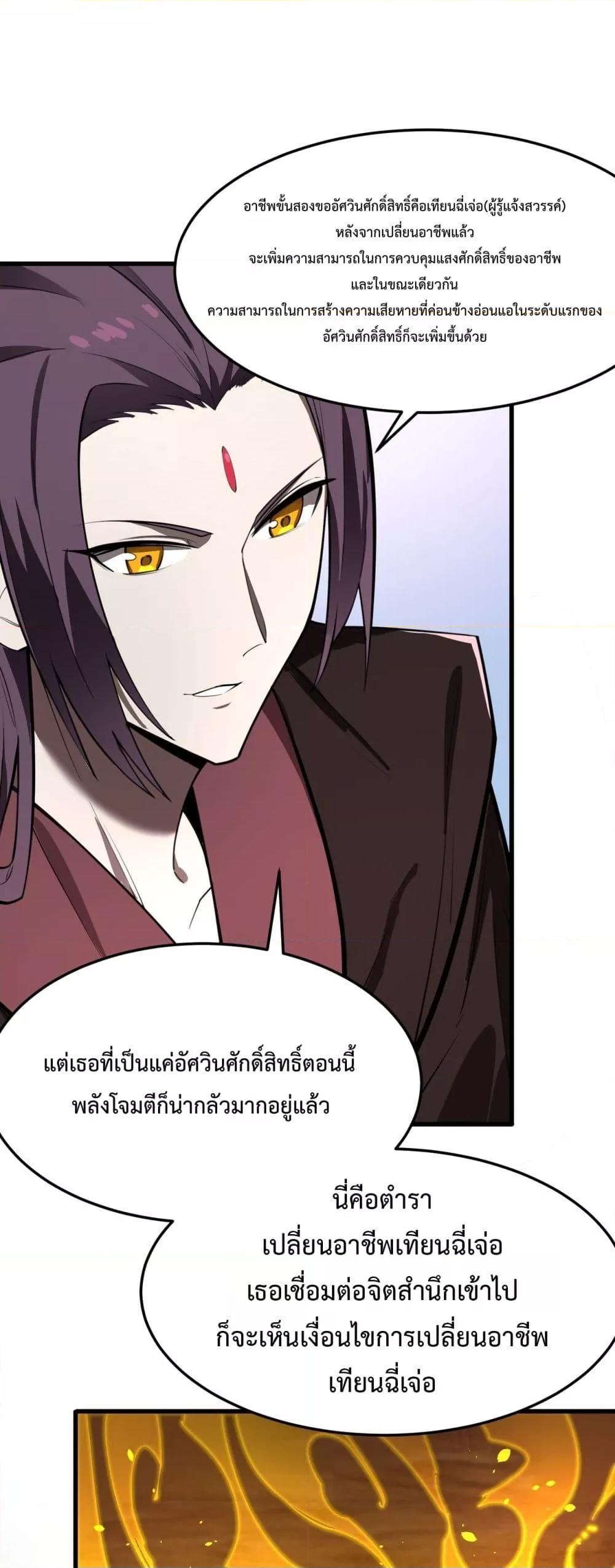 SSS level Saint Knight who transcends common sense ตอนที่ 71 2