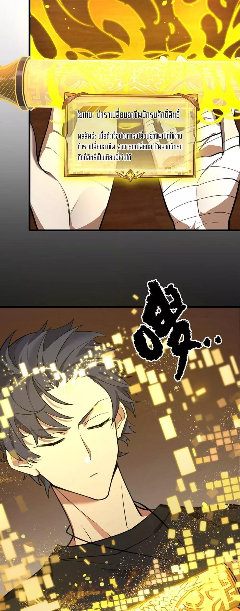 SSS level Saint Knight who transcends common sense ตอนที่ 71 3