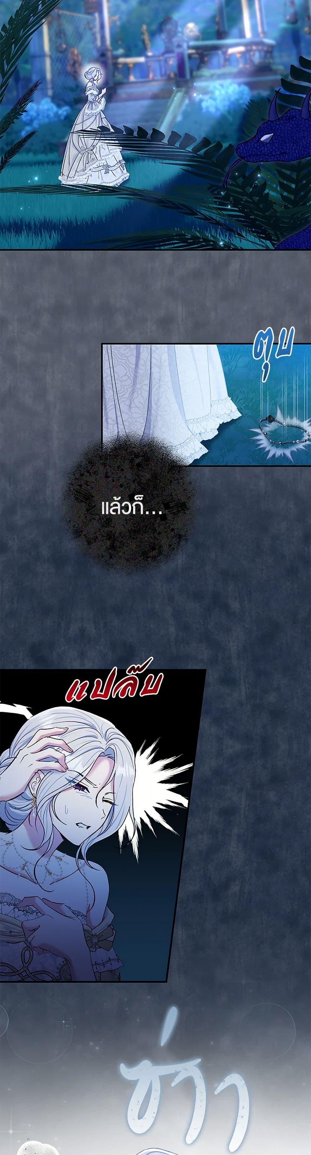 The Villain ตอนที่ 71 3