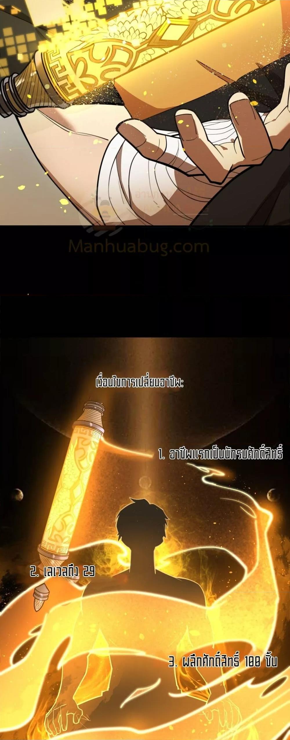 SSS level Saint Knight who transcends common sense ตอนที่ 71 4