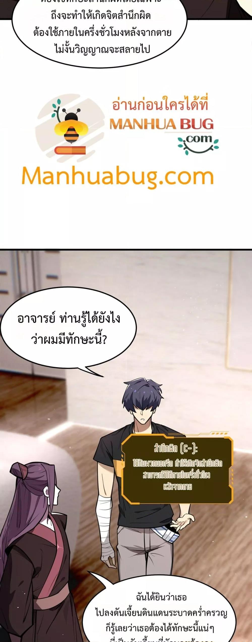 SSS level Saint Knight who transcends common sense ตอนที่ 71 6
