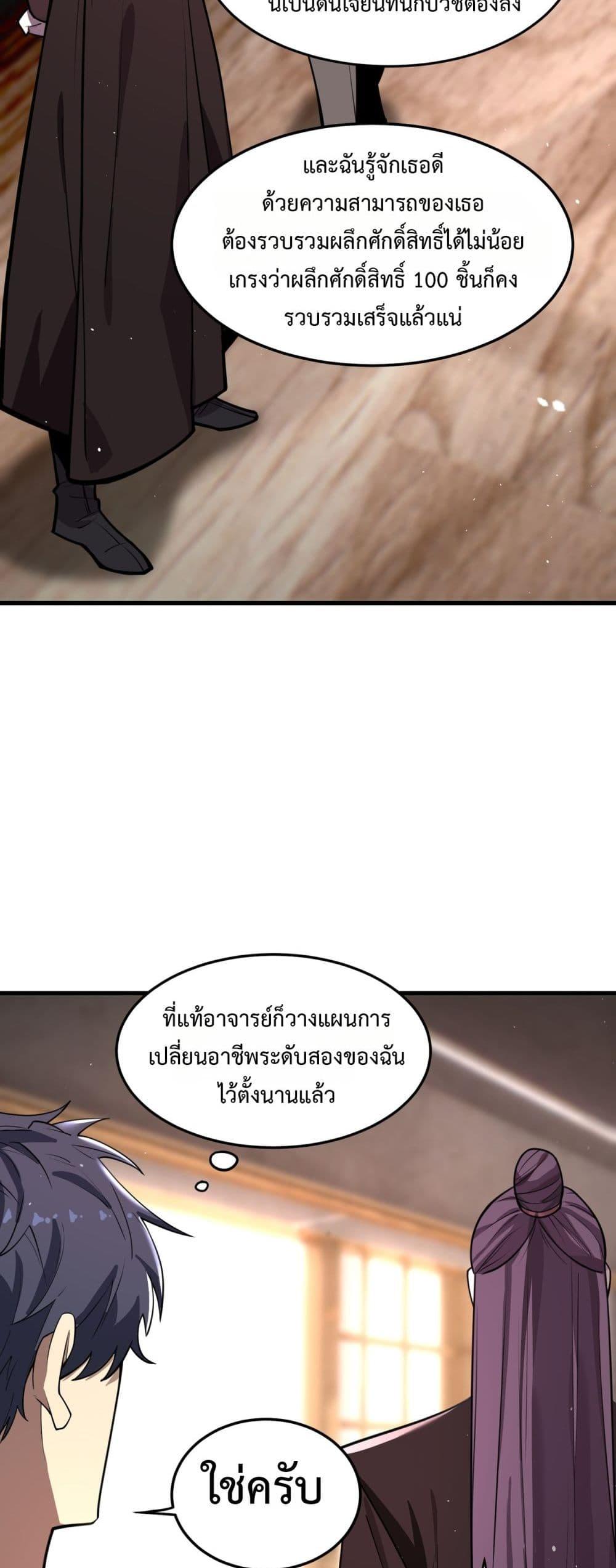 SSS level Saint Knight who transcends common sense ตอนที่ 71 7