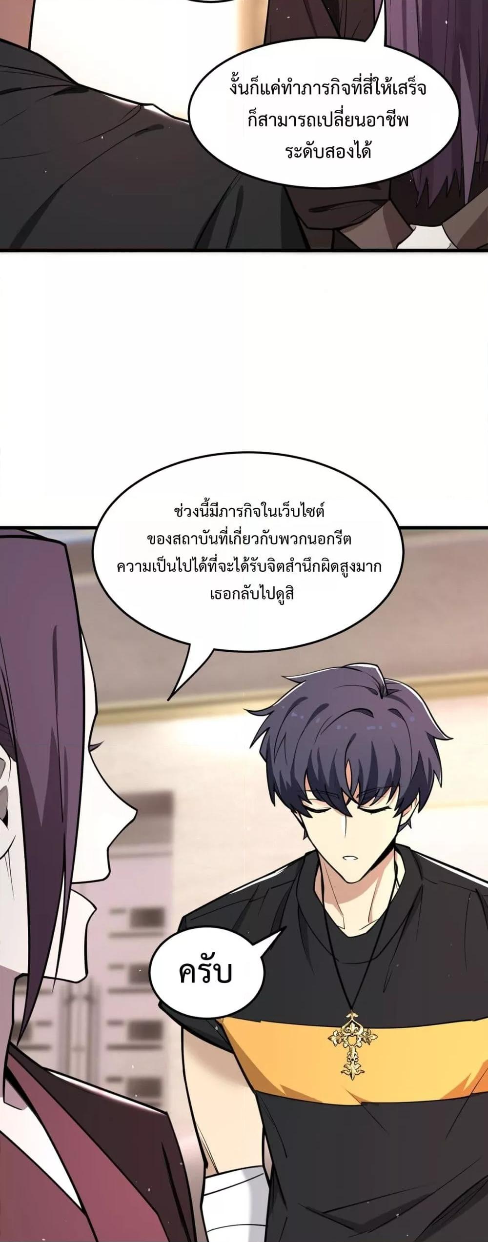 SSS level Saint Knight who transcends common sense ตอนที่ 71 8