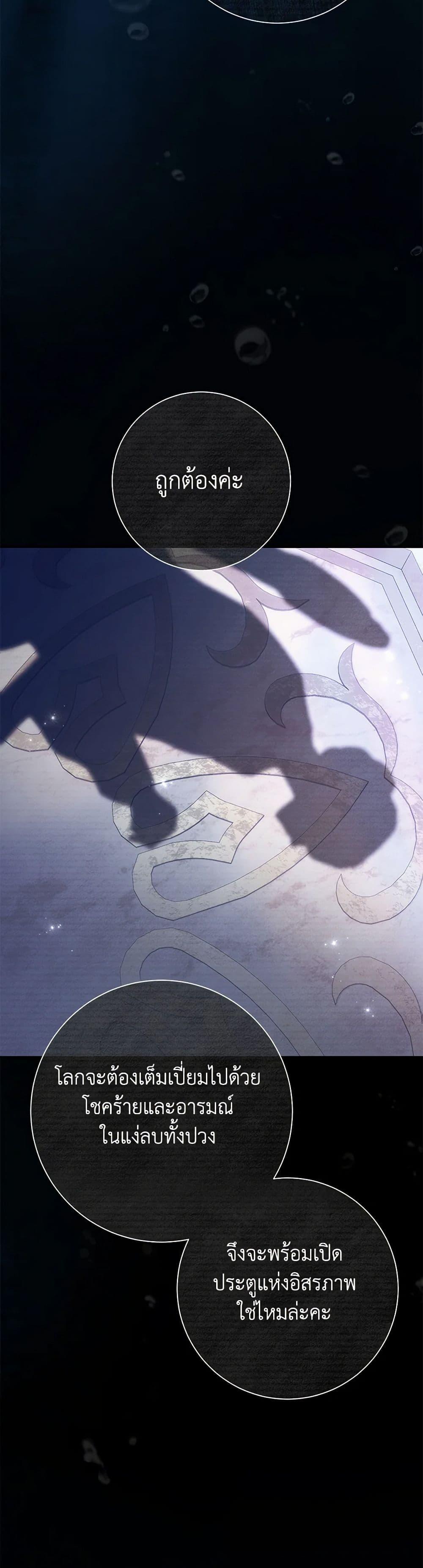 The Villain ตอนที่ 71 8