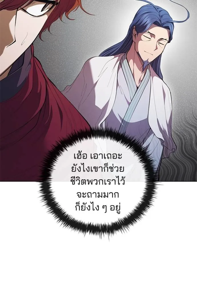 I Regressed As The Duke ตอนที่ 71 8