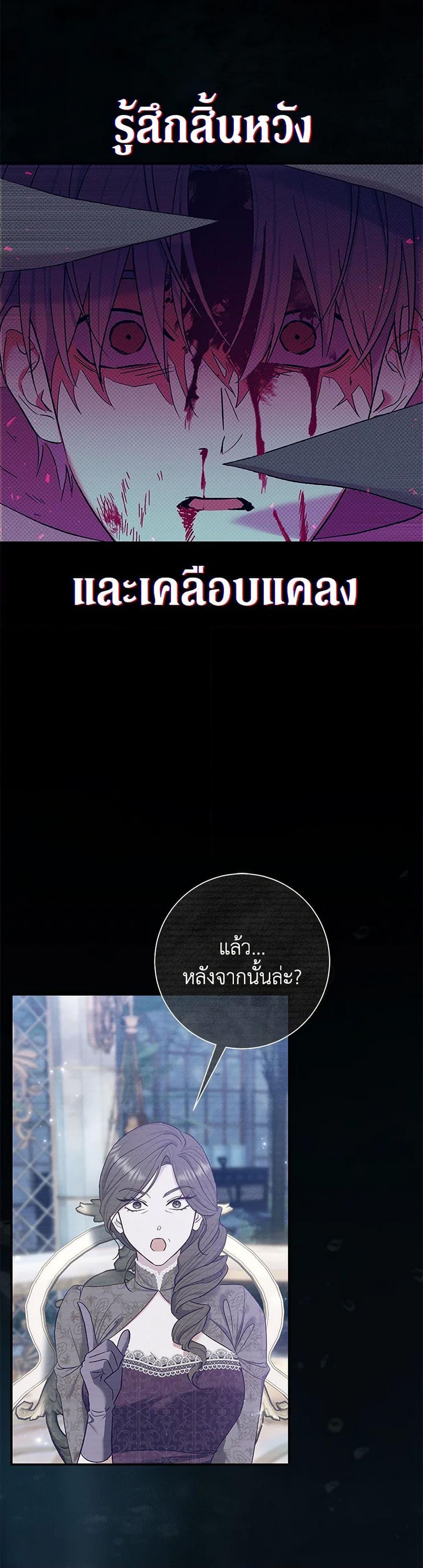 The Villain ตอนที่ 71 12