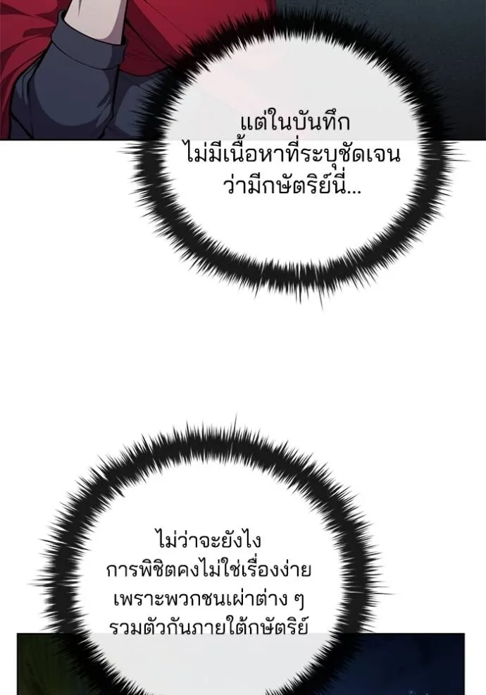 I Regressed As The Duke ตอนที่ 71 13