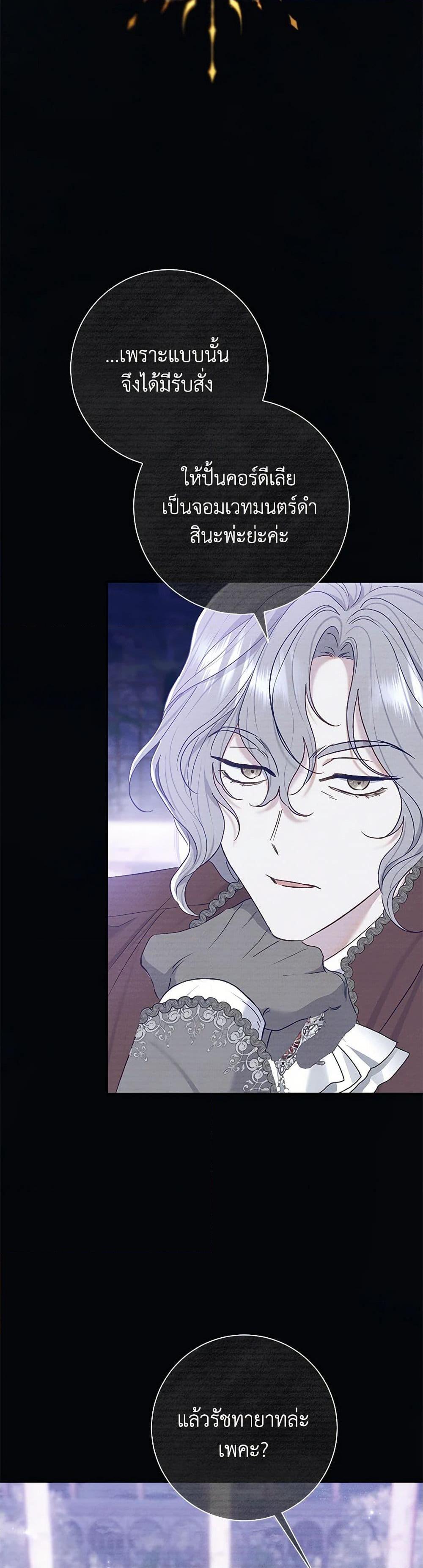 The Villain ตอนที่ 71 16