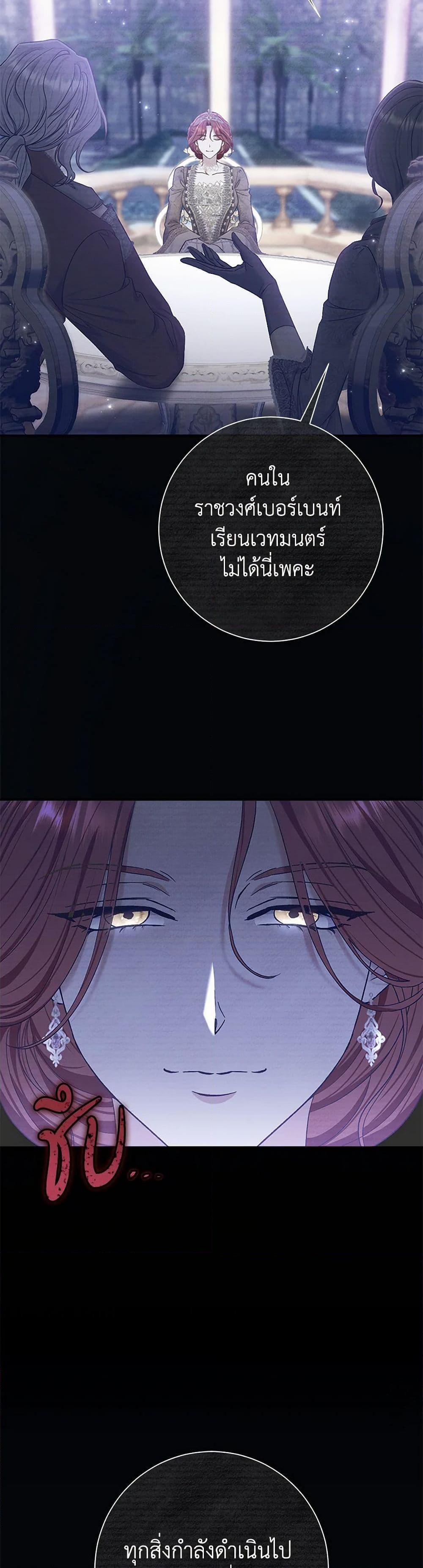 The Villain ตอนที่ 71 17