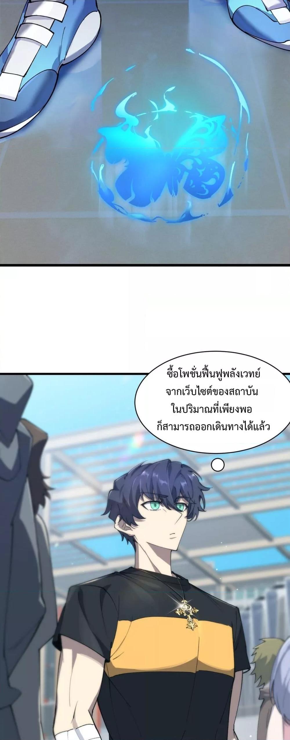 SSS level Saint Knight who transcends common sense ตอนที่ 71 19