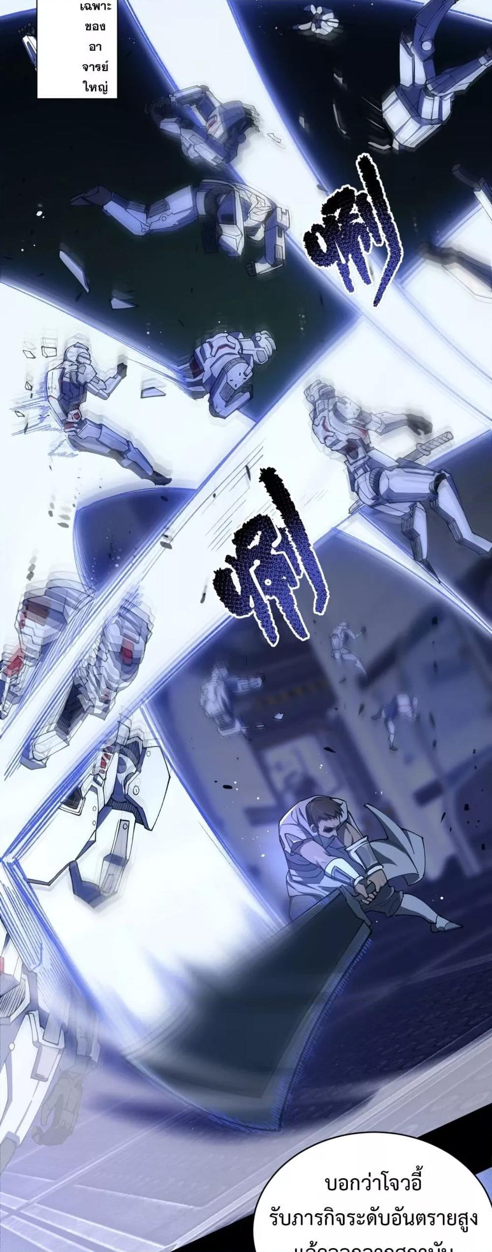 SSS level Saint Knight who transcends common sense ตอนที่ 71 22