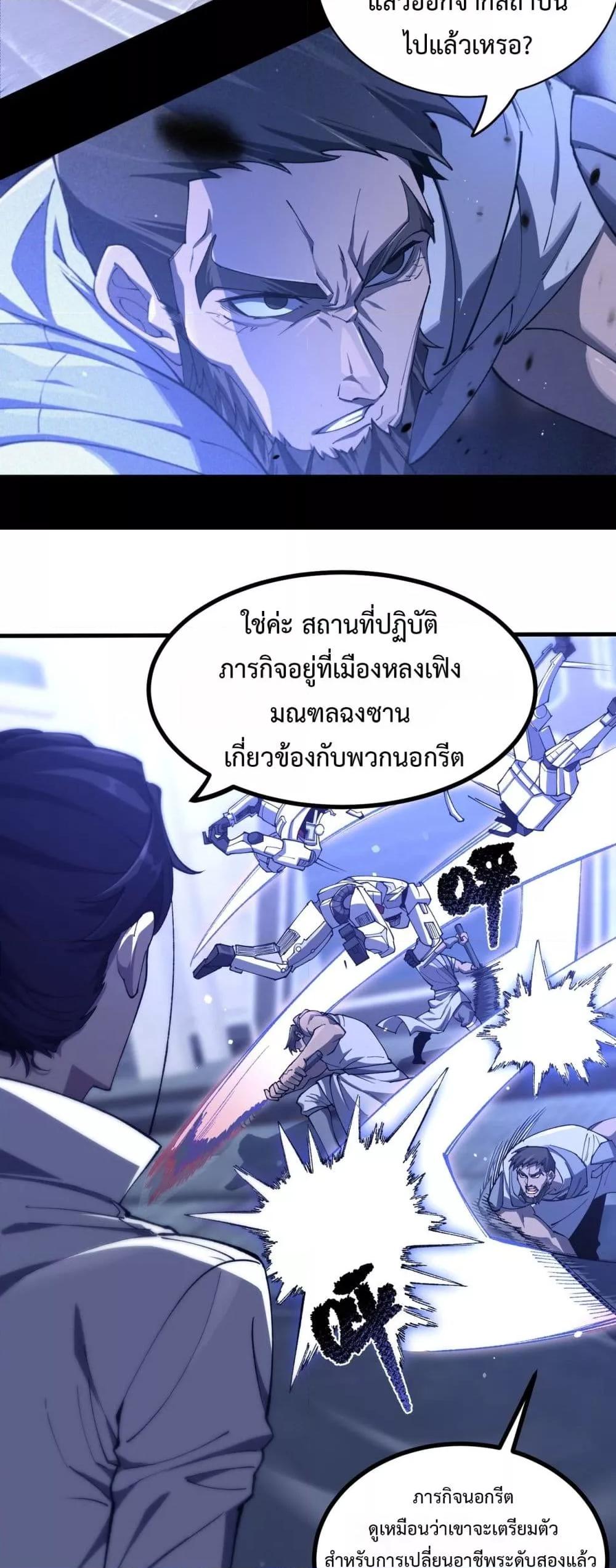 SSS level Saint Knight who transcends common sense ตอนที่ 71 23