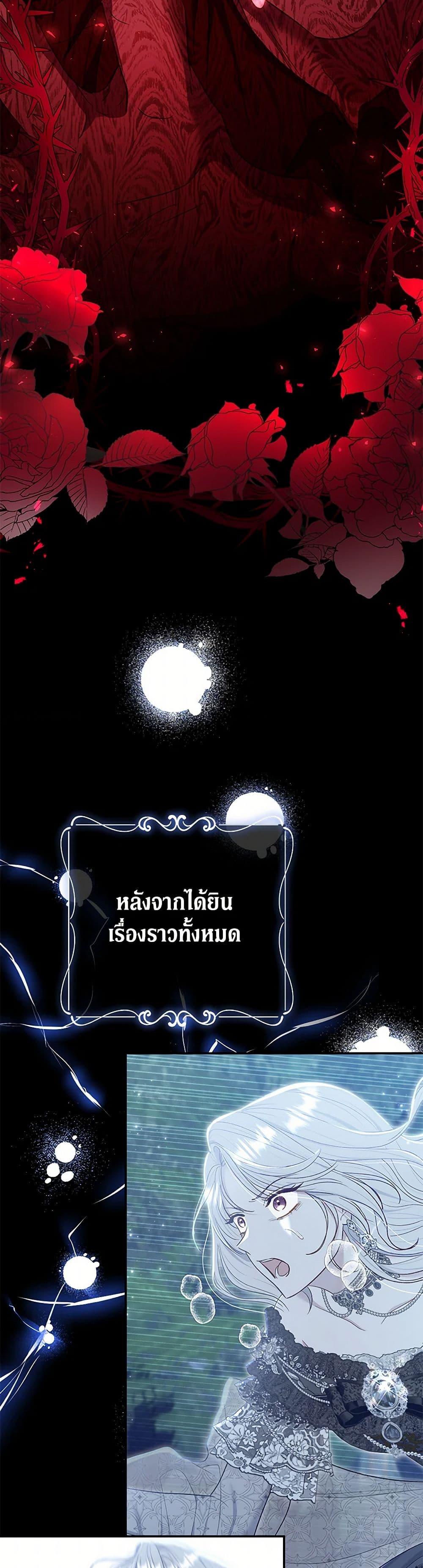 The Villain ตอนที่ 71 24