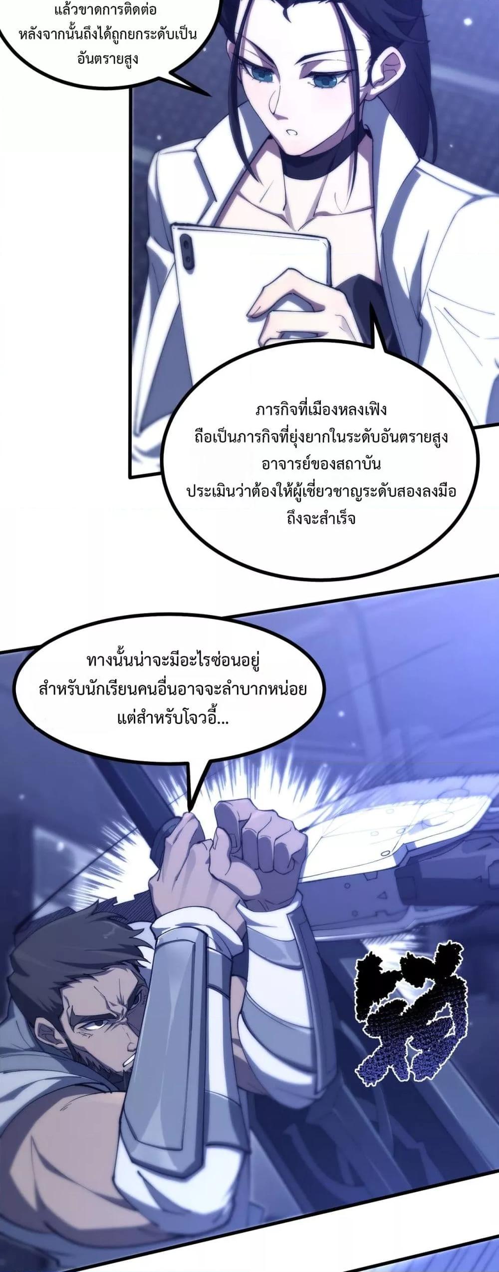 SSS level Saint Knight who transcends common sense ตอนที่ 71 25