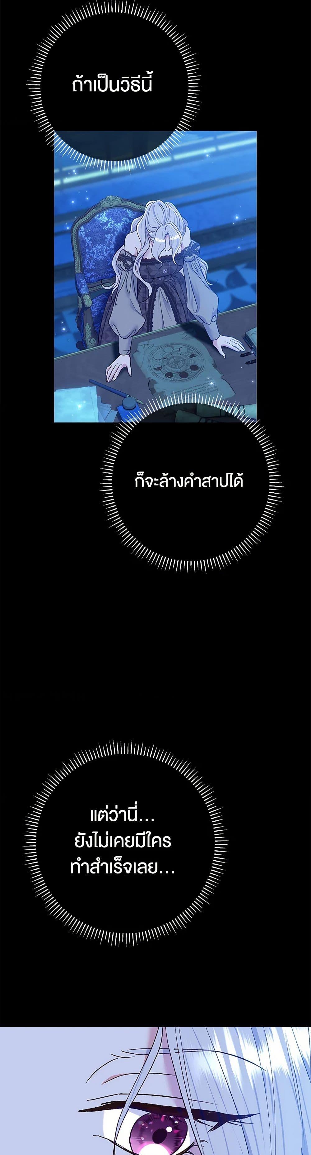 The Villain ตอนที่ 71 28