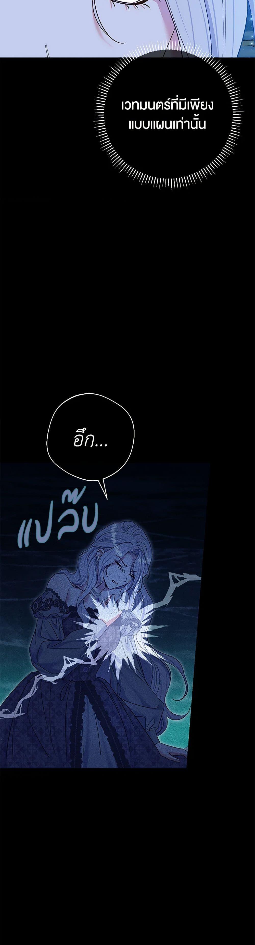 The Villain ตอนที่ 71 29