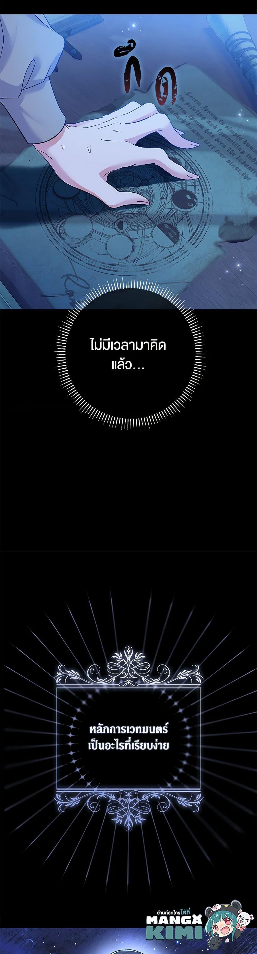 The Villain ตอนที่ 71 30