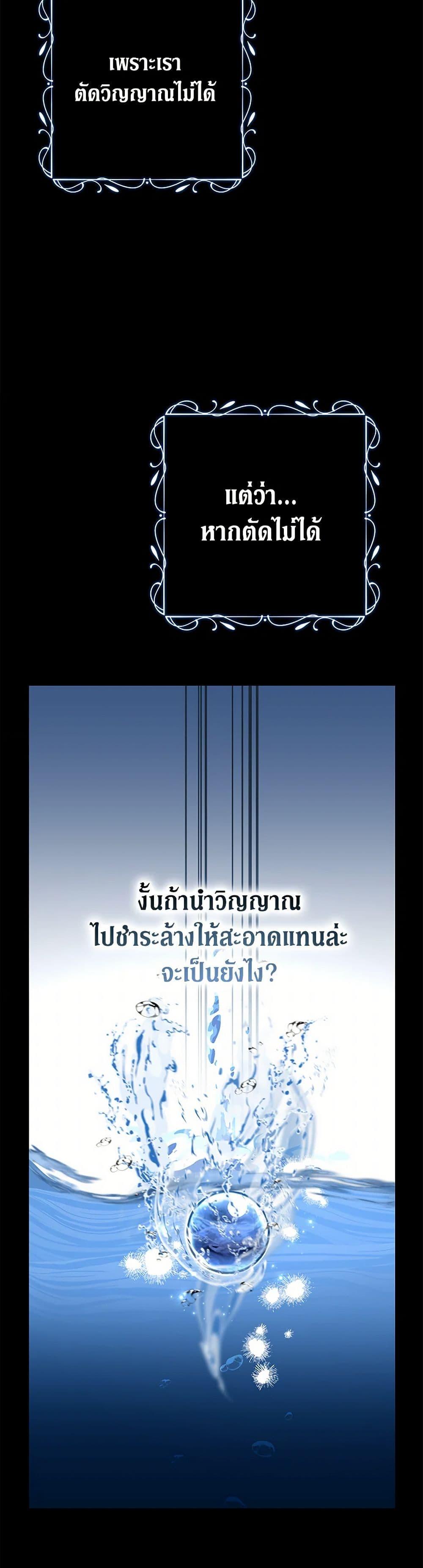 The Villain ตอนที่ 71 33