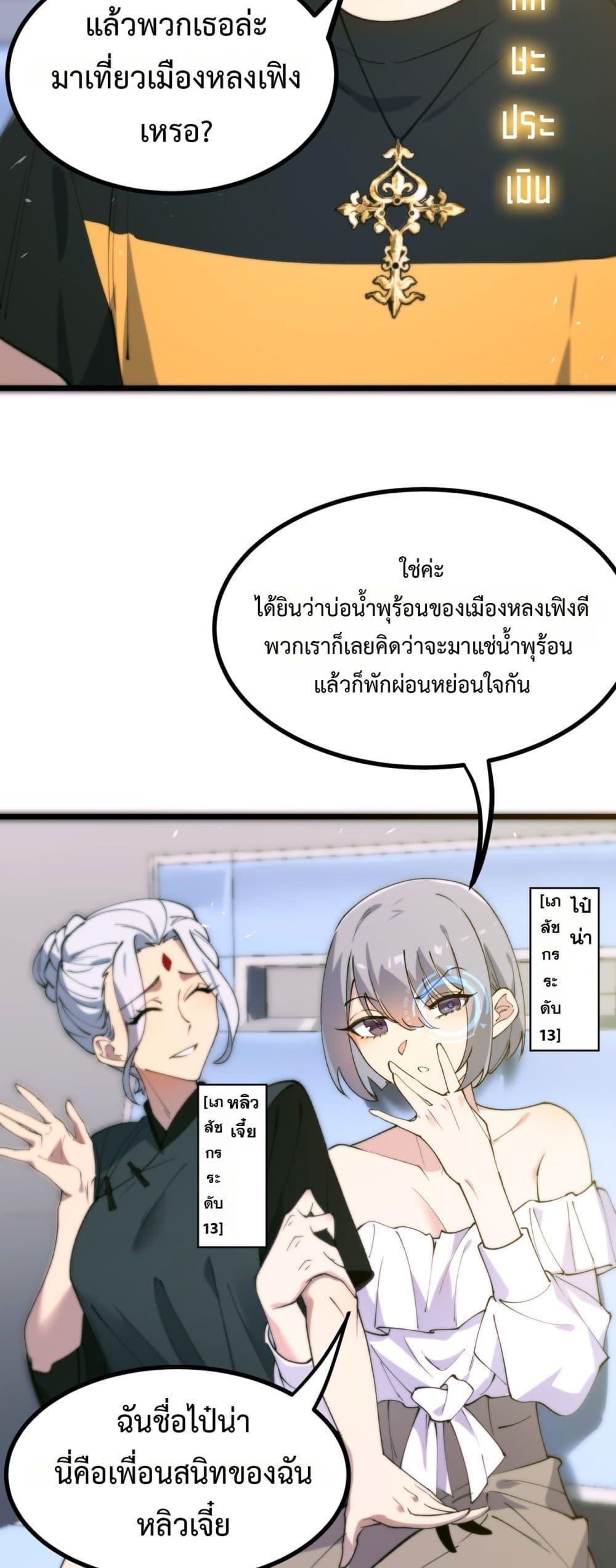 SSS level Saint Knight who transcends common sense ตอนที่ 71 34