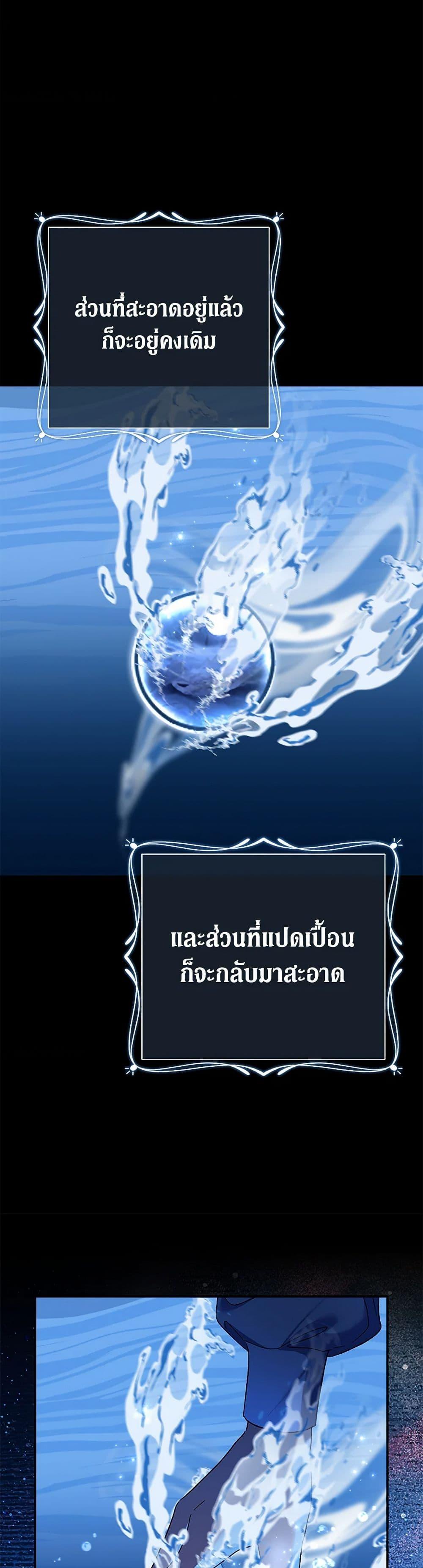 The Villain ตอนที่ 71 34