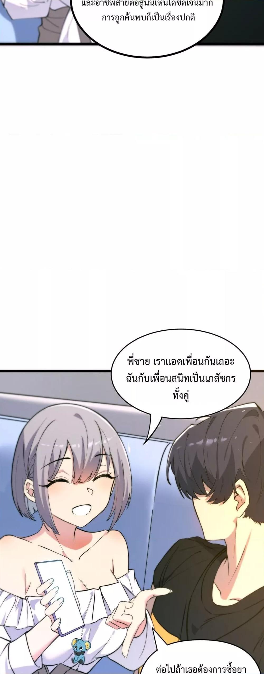 SSS level Saint Knight who transcends common sense ตอนที่ 71 36