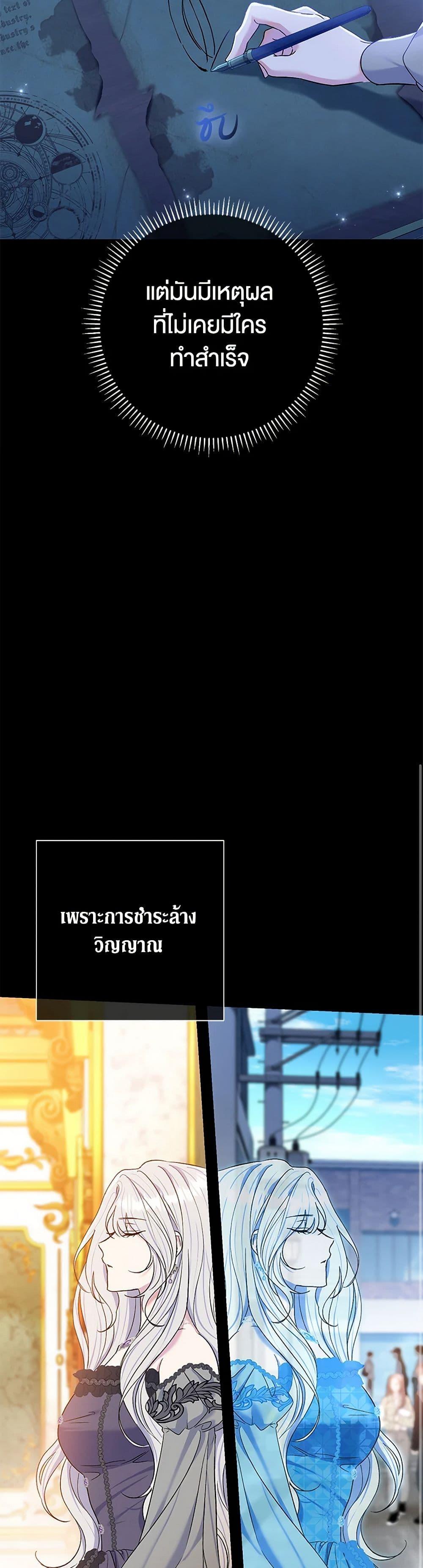 The Villain ตอนที่ 71 37