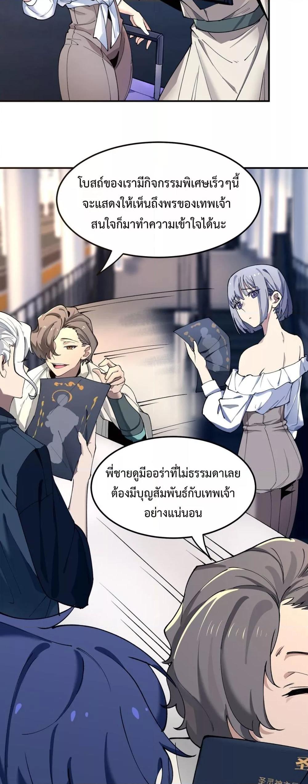 SSS level Saint Knight who transcends common sense ตอนที่ 71 41