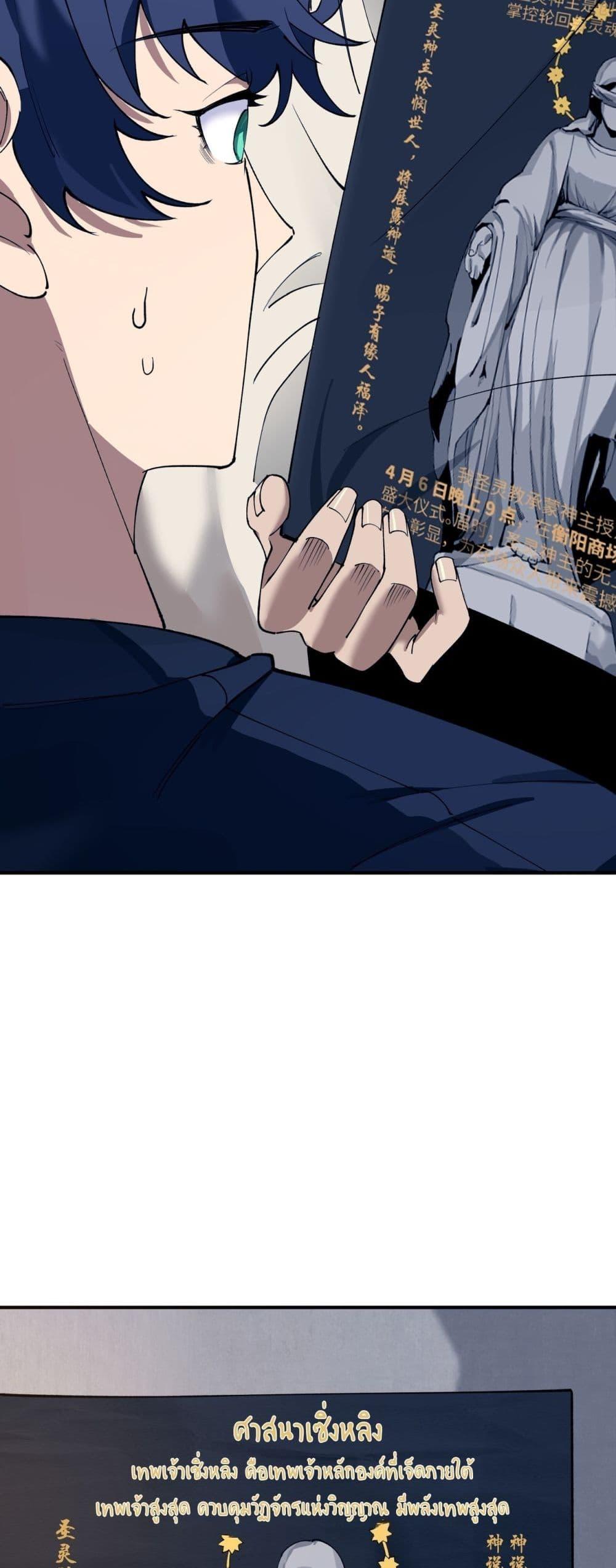 SSS level Saint Knight who transcends common sense ตอนที่ 71 42