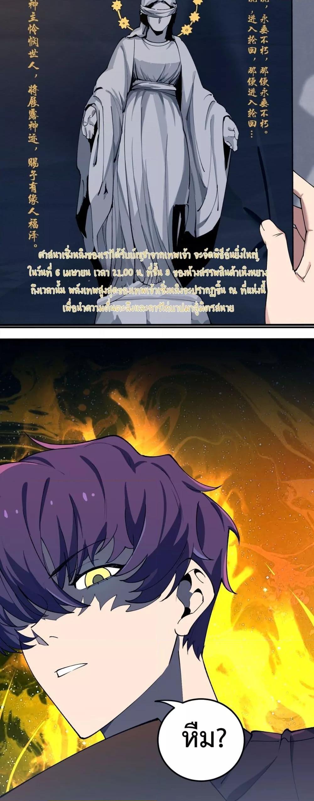 SSS level Saint Knight who transcends common sense ตอนที่ 71 43