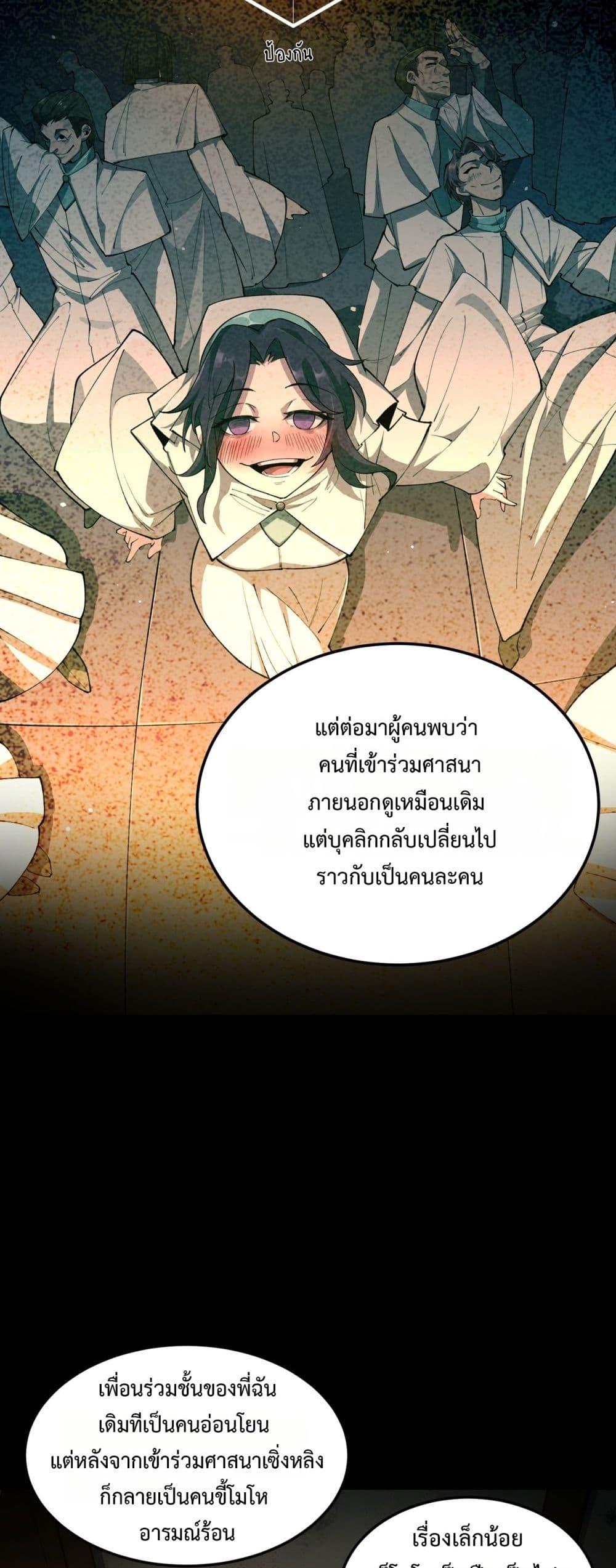 SSS level Saint Knight who transcends common sense ตอนที่ 71 48