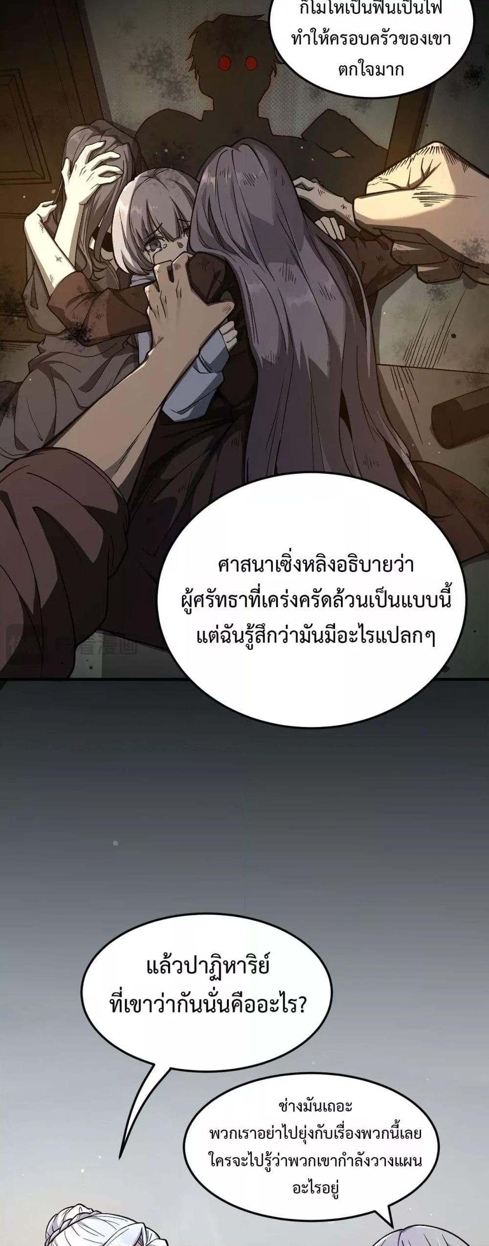 SSS level Saint Knight who transcends common sense ตอนที่ 71 49