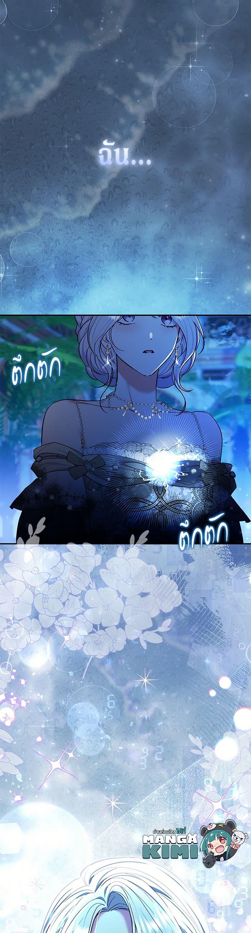 The Villain ตอนที่ 71 50