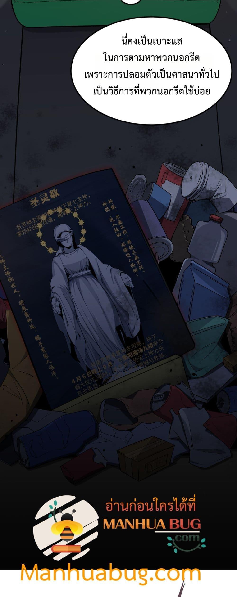 SSS level Saint Knight who transcends common sense ตอนที่ 71 51