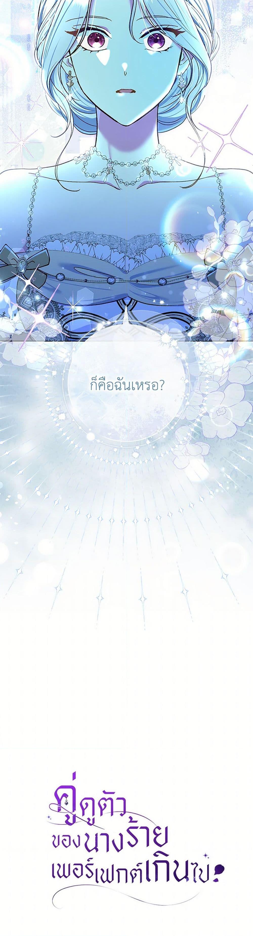 The Villain ตอนที่ 71 51