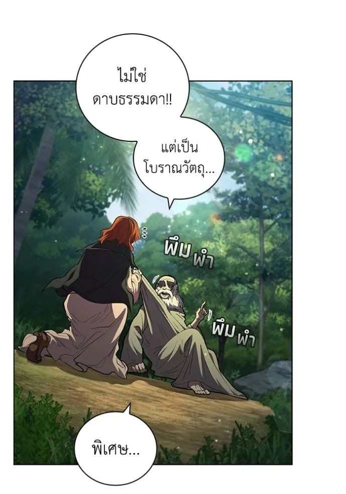 I Regressed As The Duke ตอนที่ 71 68