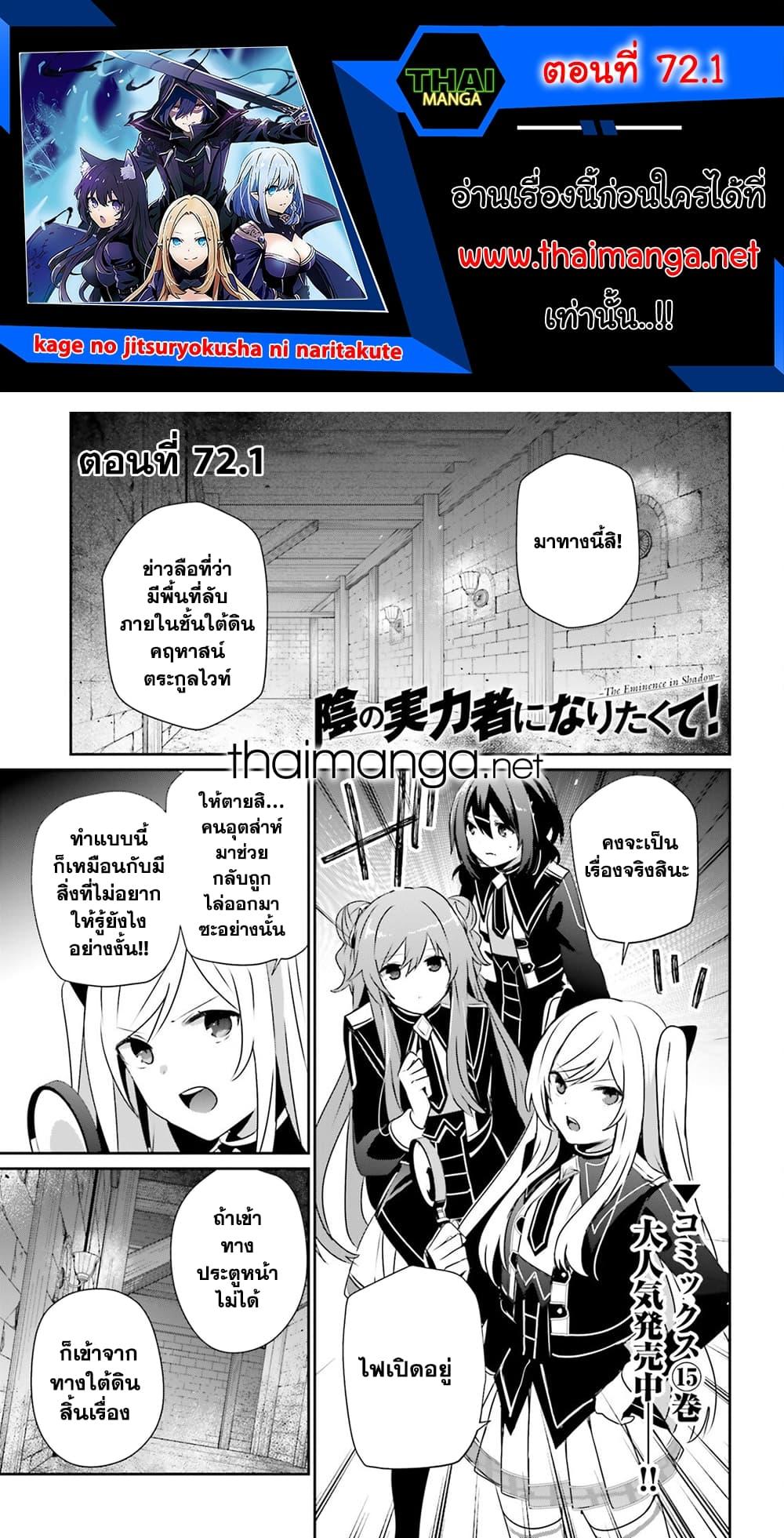 Kage no Jitsuryokusha ni Naritakute ตอนที่ 72.1 1