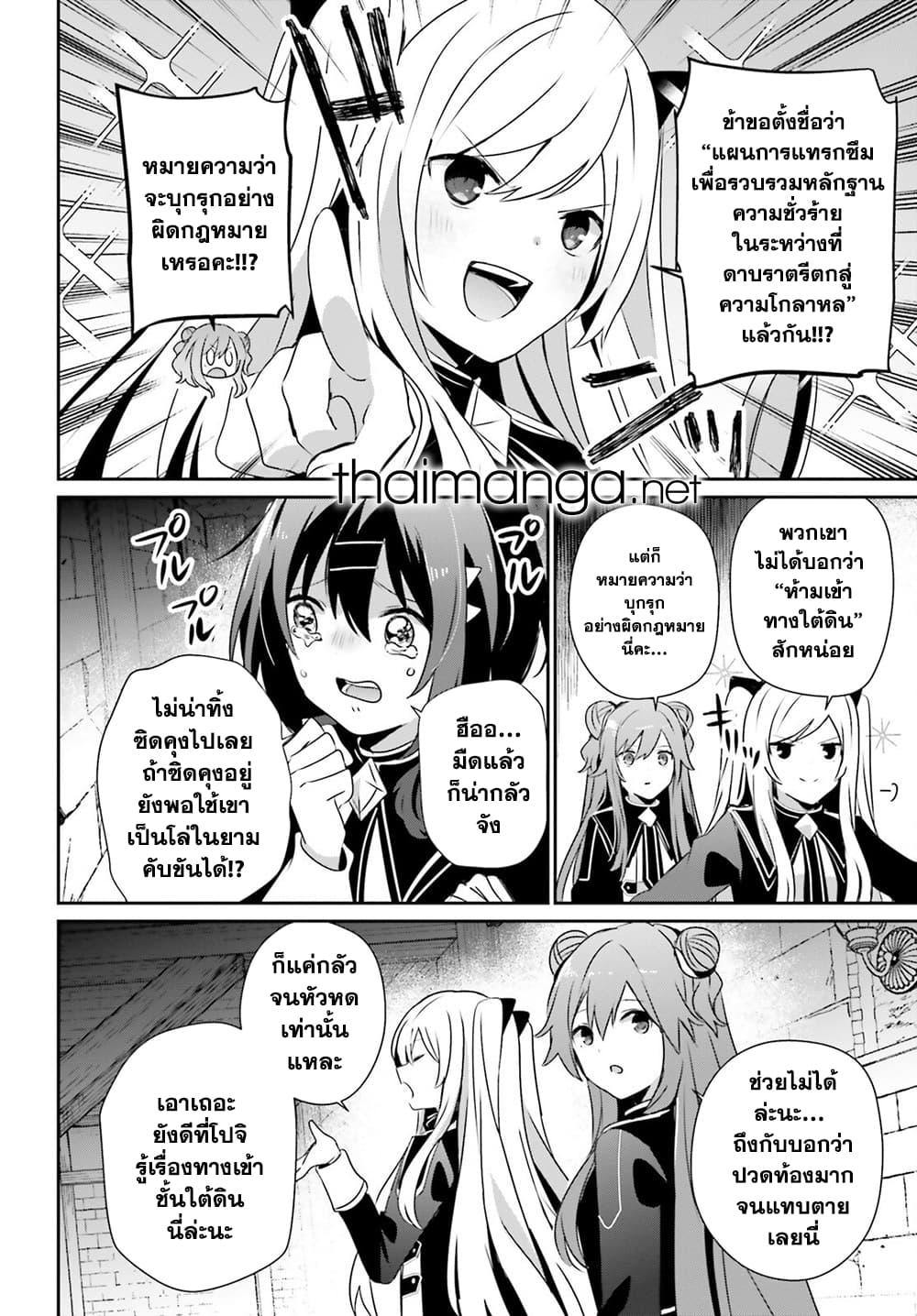 Kage no Jitsuryokusha ni Naritakute ตอนที่ 72.1 2