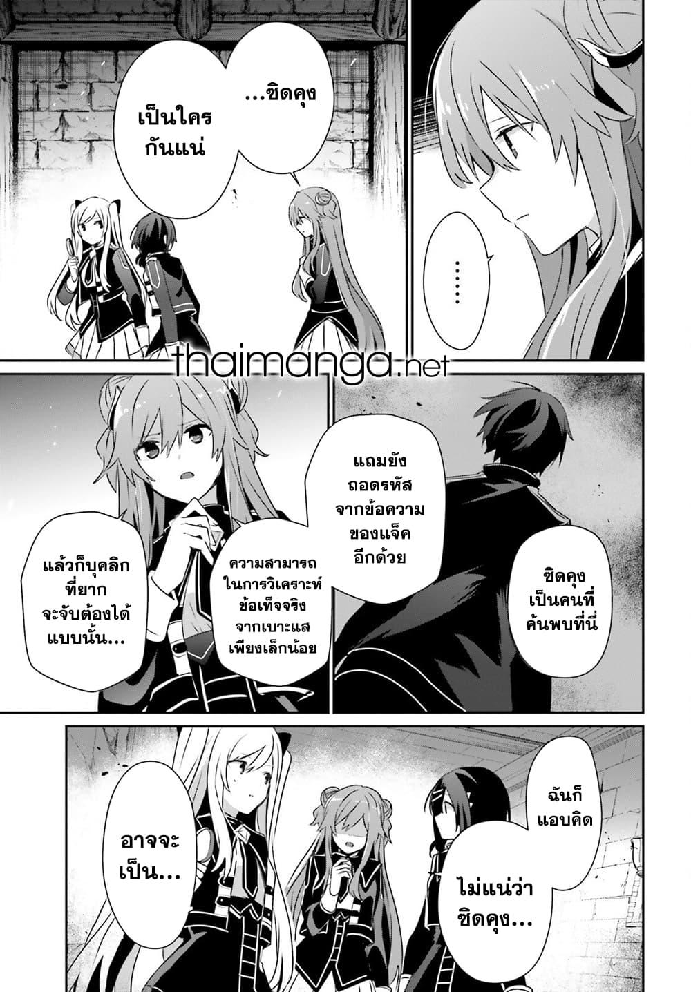 Kage no Jitsuryokusha ni Naritakute ตอนที่ 72.1 3