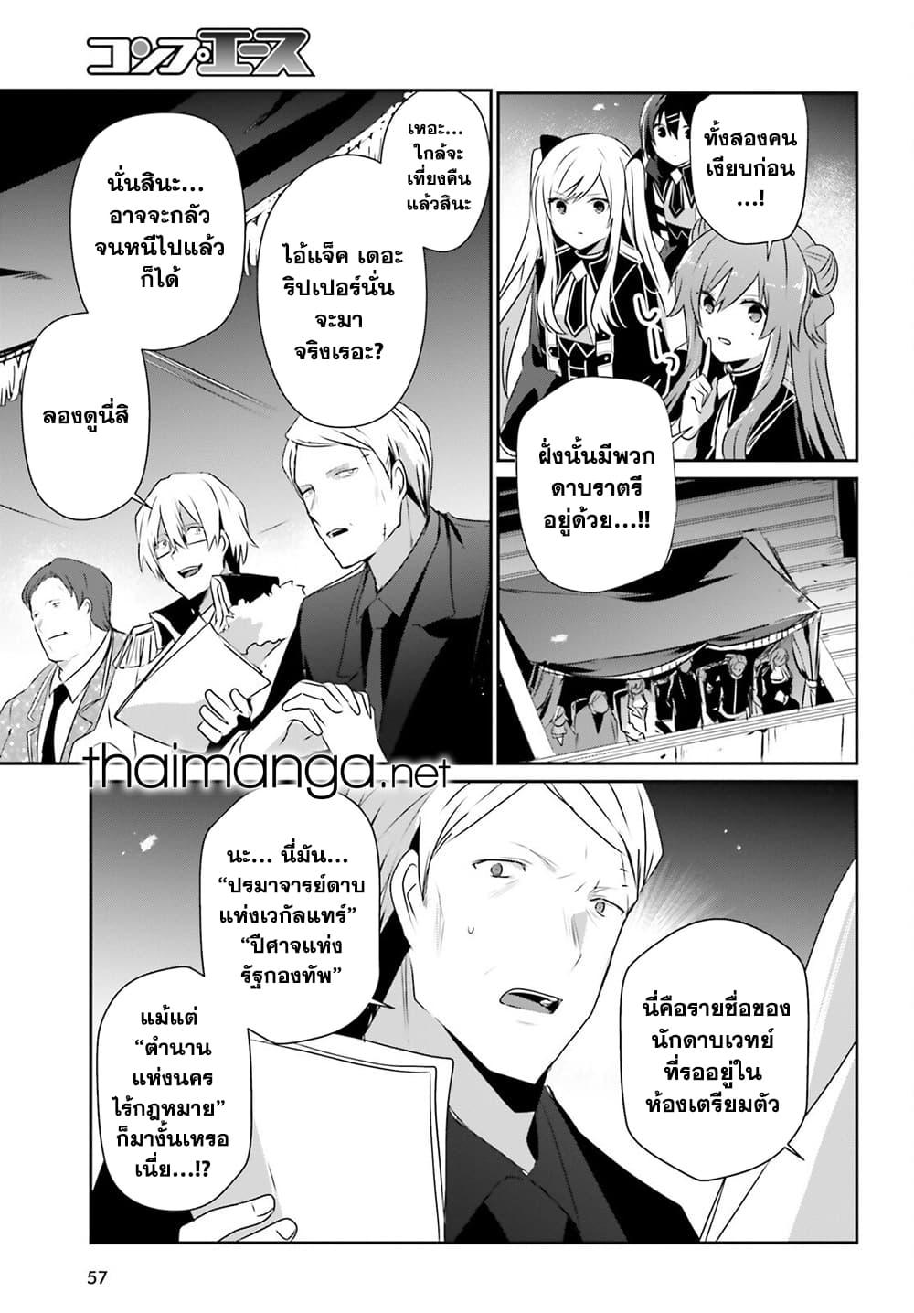Kage no Jitsuryokusha ni Naritakute ตอนที่ 72.1 7