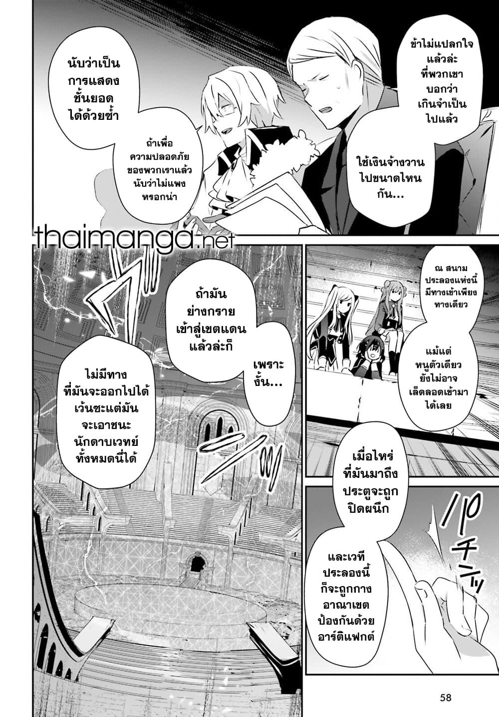 Kage no Jitsuryokusha ni Naritakute ตอนที่ 72.1 8