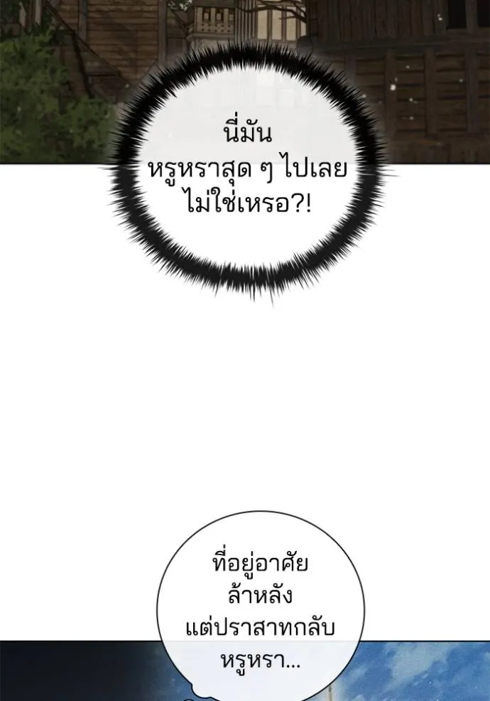 I Regressed As The Duke ตอนที่ 72 11