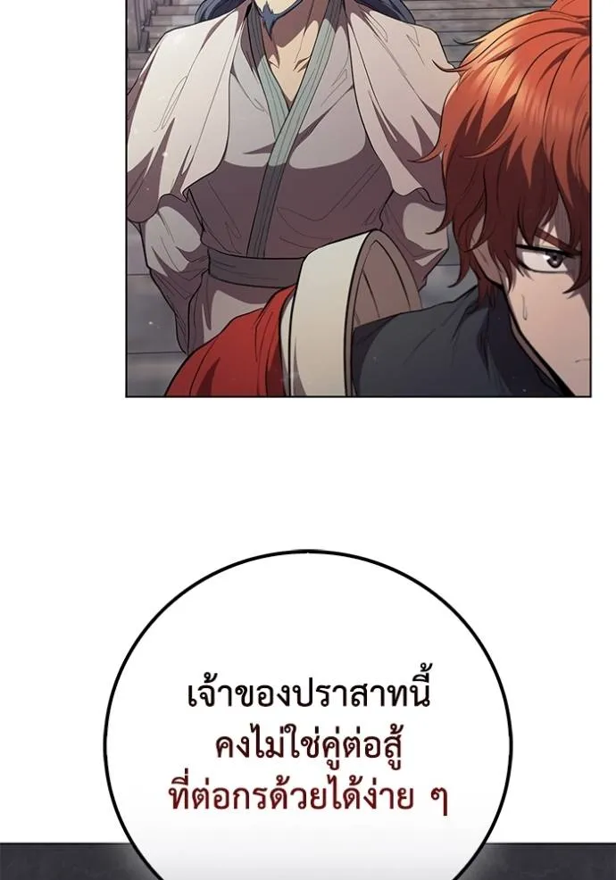 I Regressed As The Duke ตอนที่ 72 50