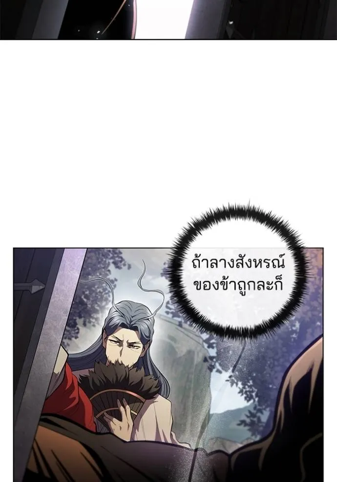 I Regressed As The Duke ตอนที่ 72 53