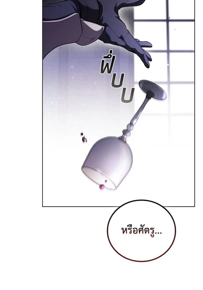 I Regressed As The Duke ตอนที่ 72 92