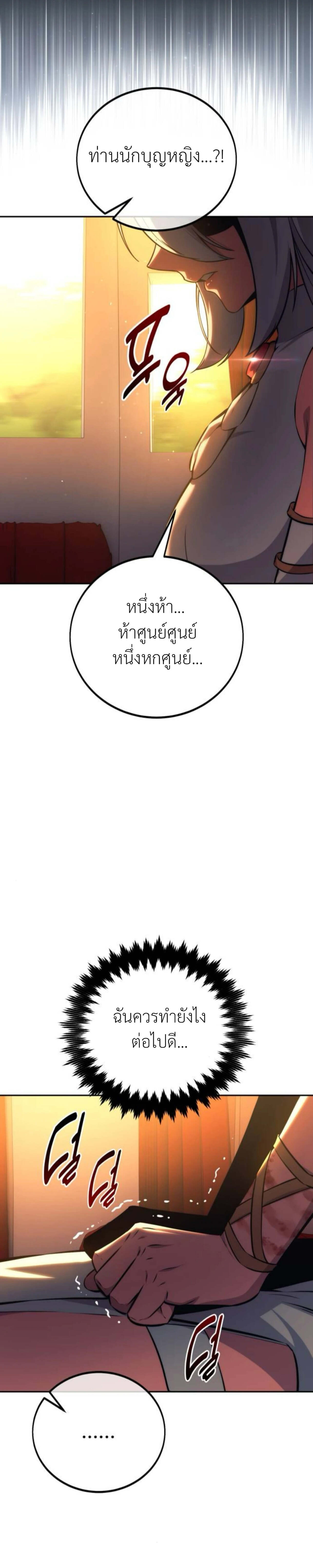 The Extra ตอนที่ 72 33