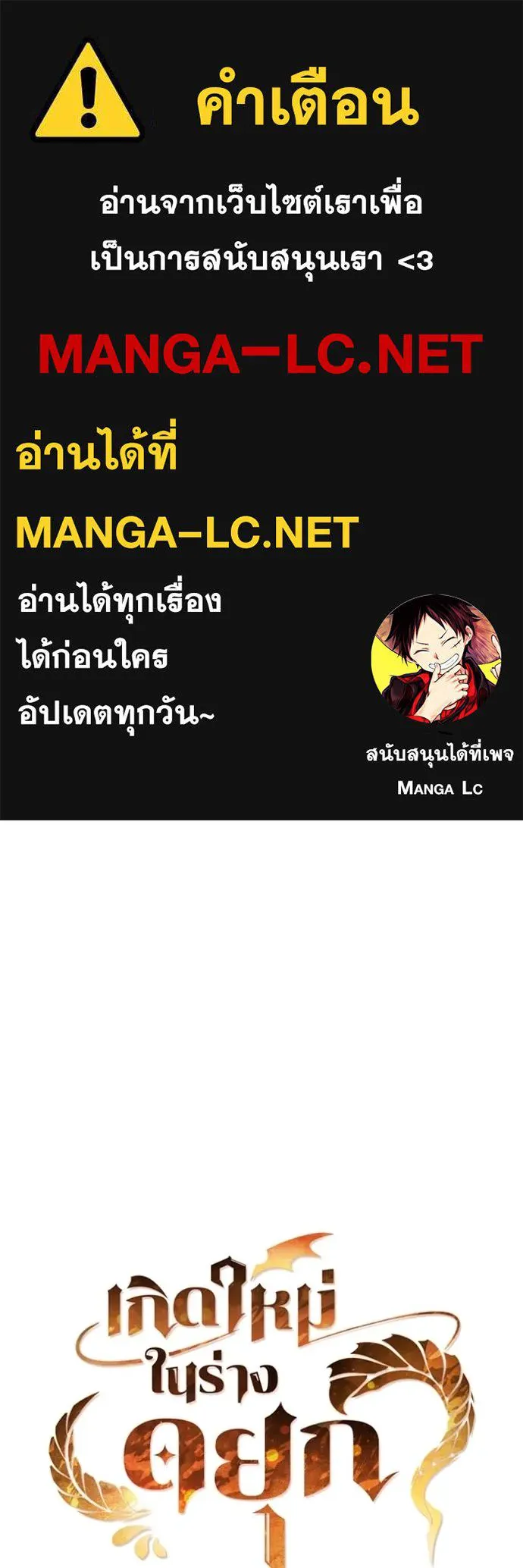 I Regressed As The Duke ตอนที่ 73 1