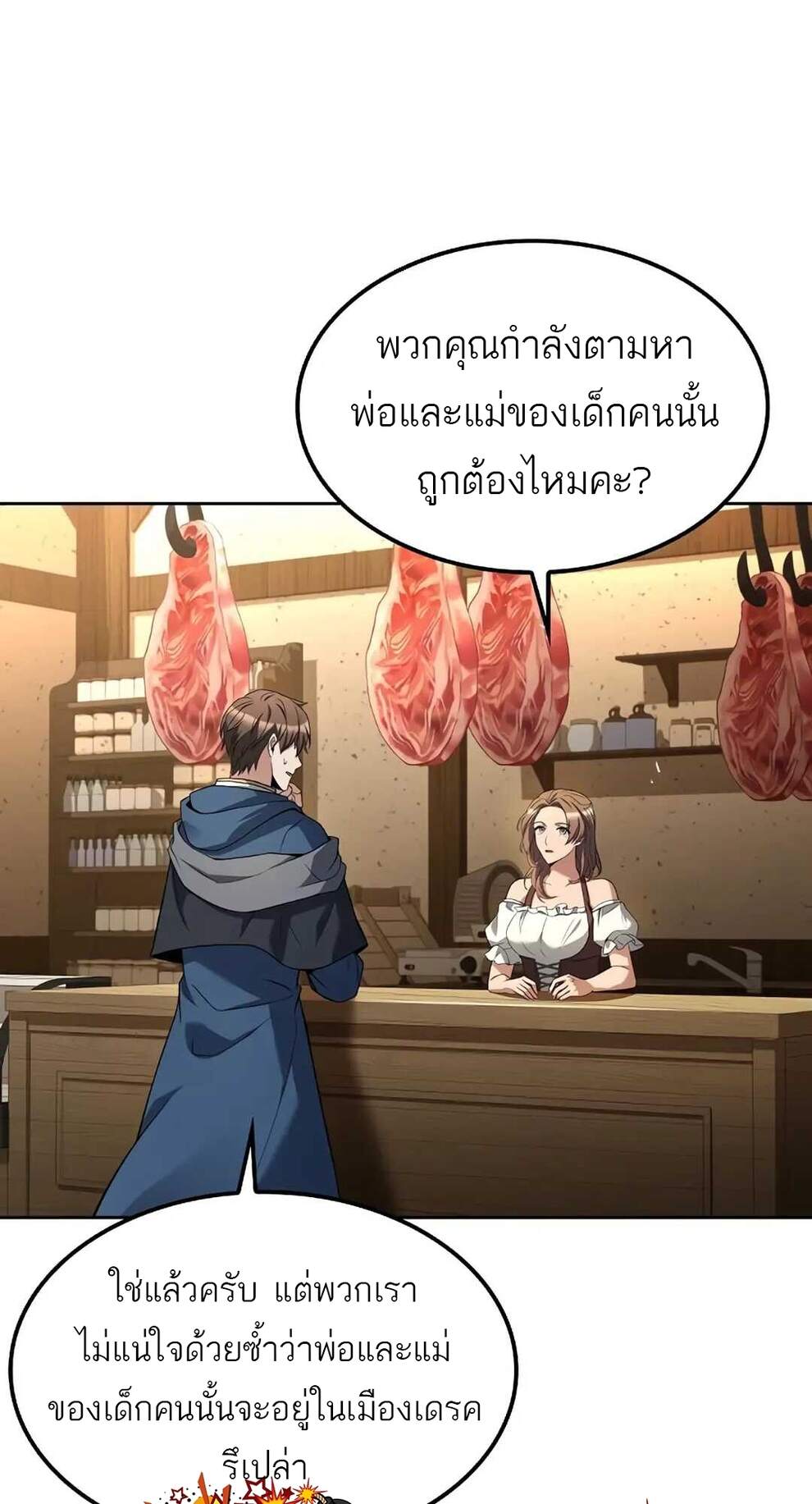 A Wizard ตอนที่ 74 2
