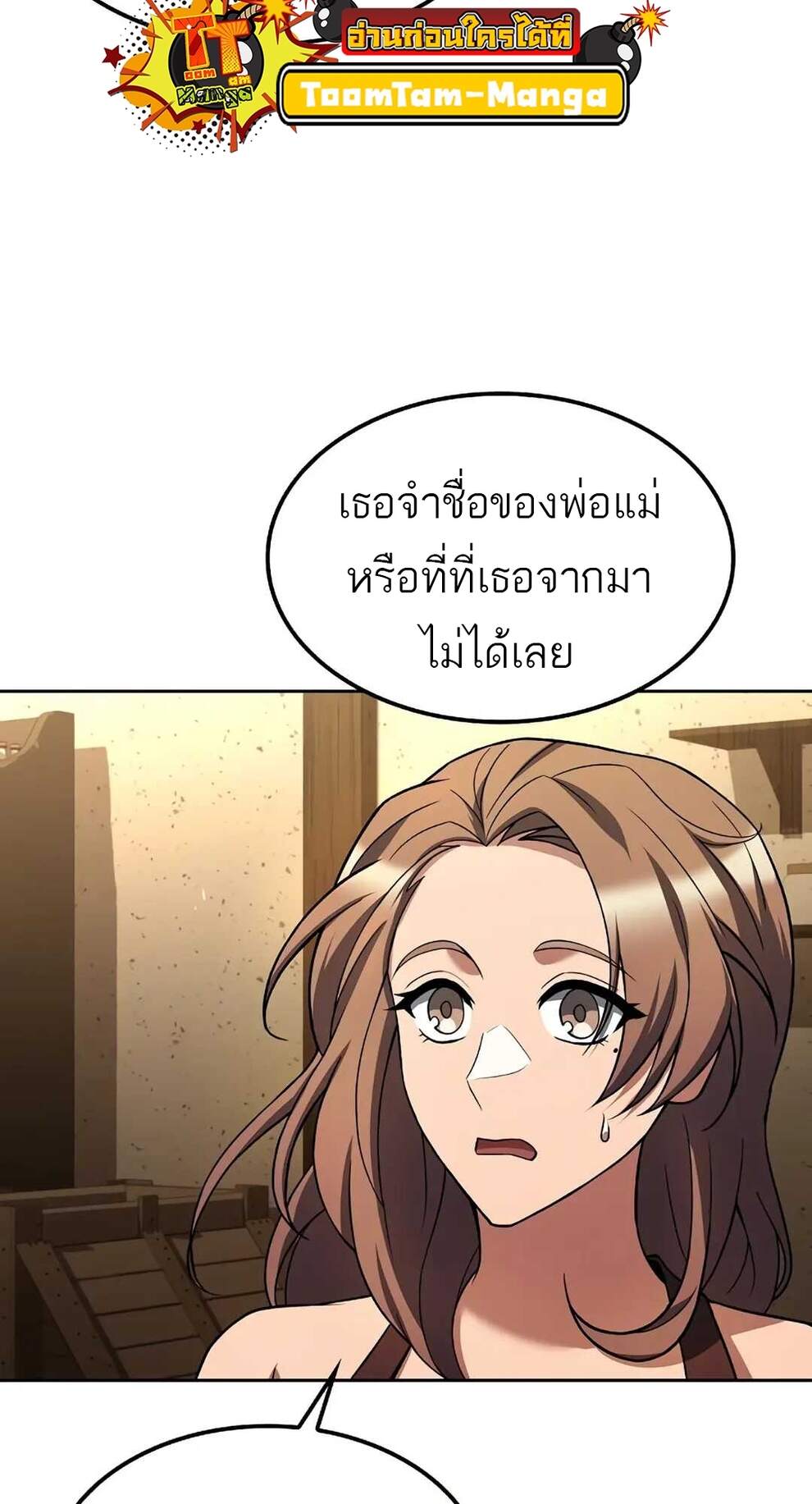 A Wizard ตอนที่ 74 3