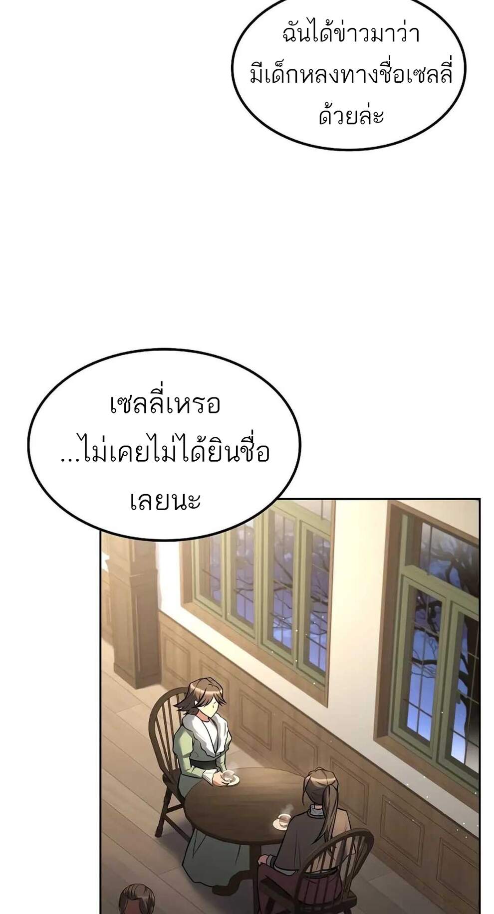 A Wizard ตอนที่ 74 12
