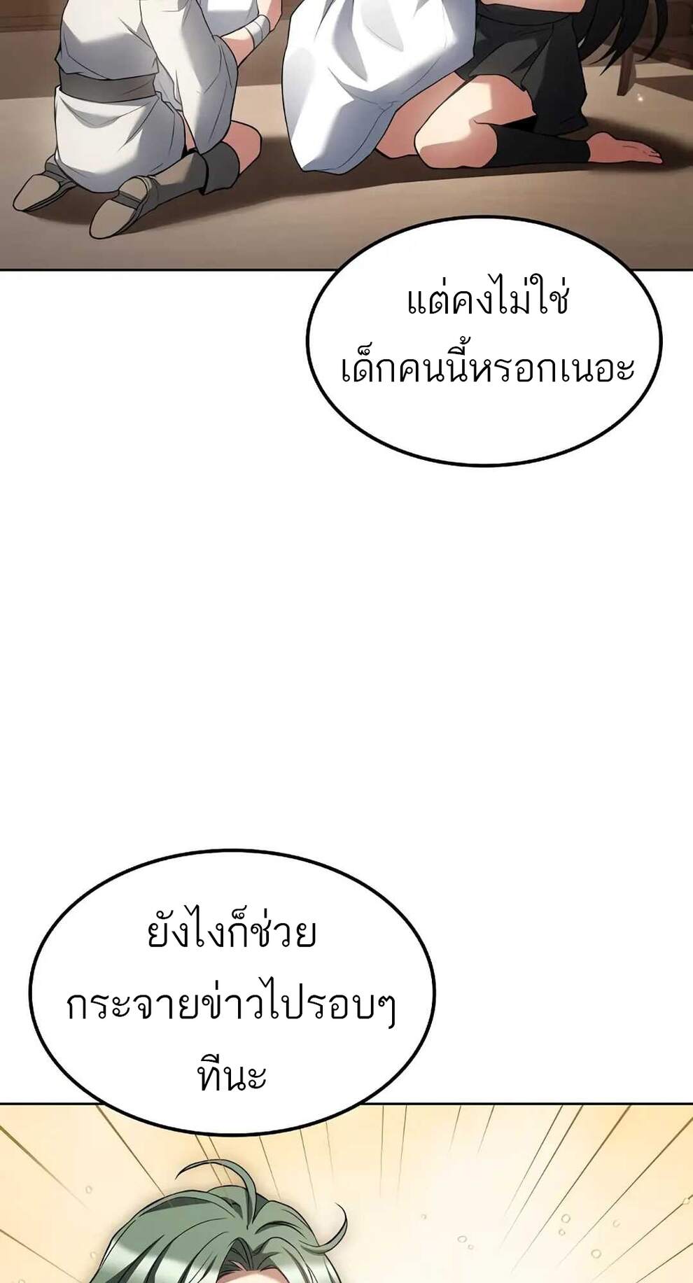 A Wizard ตอนที่ 74 14